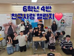 6학년 4반 학생들