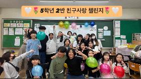 5학년 2반 아이엠그라운드 챌린지
